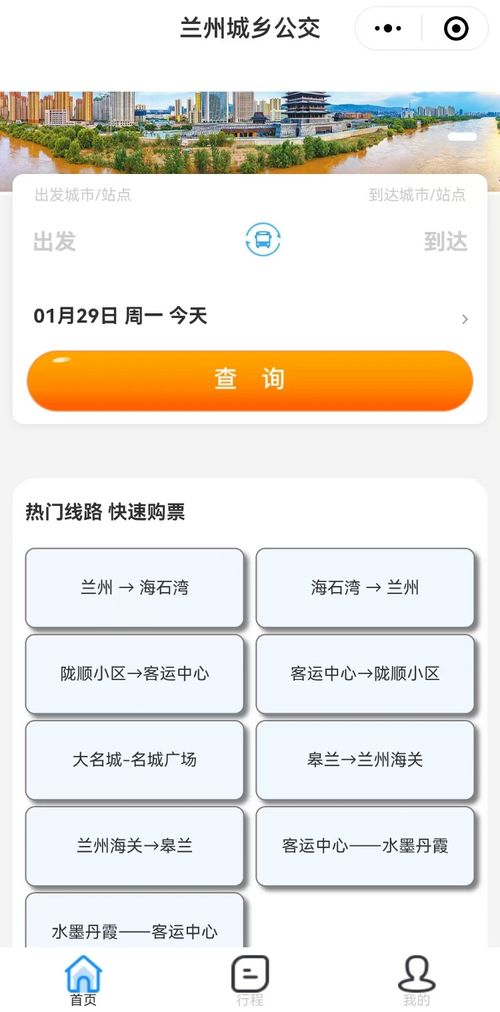 蘭州城鄉(xiāng)公交公司 定制公交 服務(wù)平臺(tái)正式上線運(yùn)營
