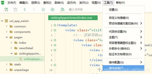 uni app利用hbuildx開發微信小程序環境搭建