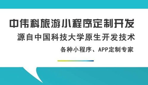 中偉科關于微信小程序定制與app定制開發(fā)的詮釋