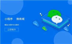 南漳定制開發(fā)小程序方案
