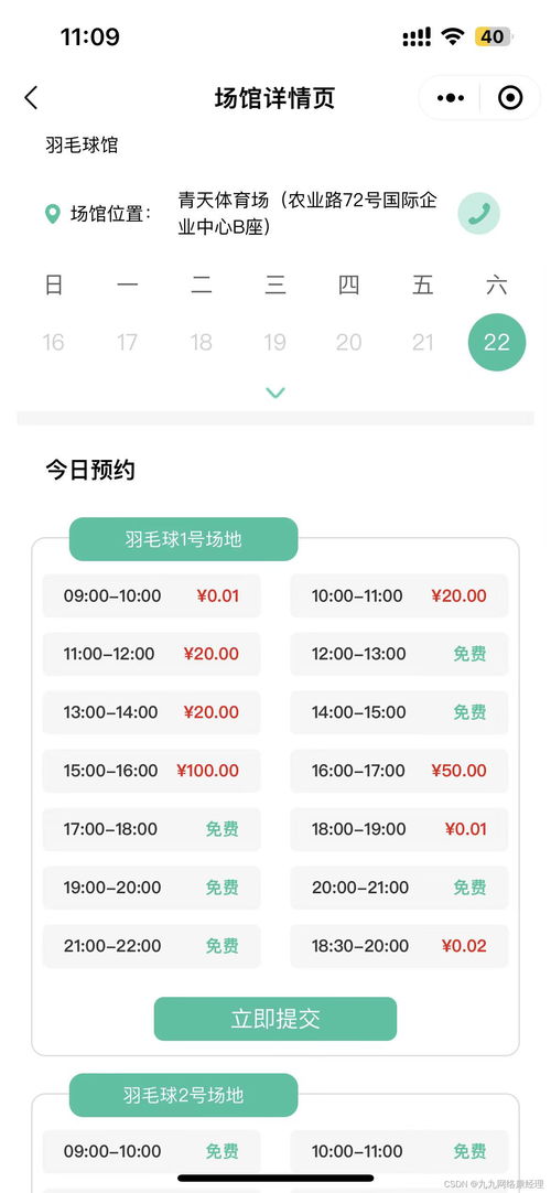 場地預(yù)約系統(tǒng)小程序定制開發(fā)源碼交付