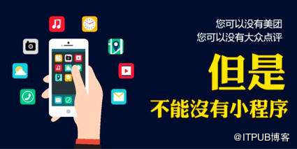 bat小程序均已開放,開發(fā)者如何選擇小程序平臺