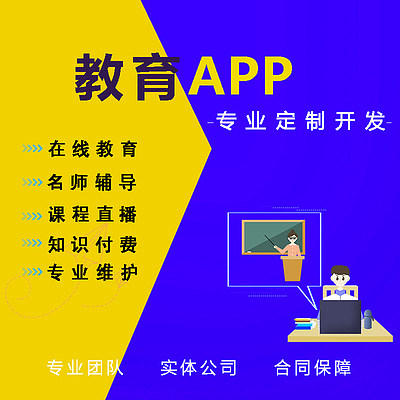在線教育app定制開發(fā)直播軟件知識付費(fèi)微課程培訓(xùn)系統(tǒng)小程序源碼
