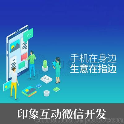 微信小程序商城開發制作 佛山小程序開發公司