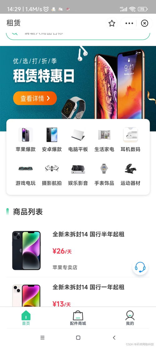 租賃app定制 租賃小程序系統 租賃小程序系統開發